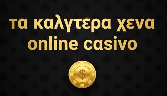 Online Καζίνο Εξωτερικό Αξιολογήσεις και Στρατηγικές
