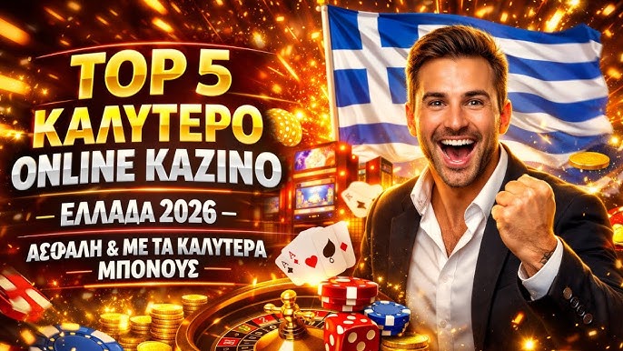 Νόμιμα Online Casino στην Ελλάδα Οδηγός για Παίκτες 1989413630